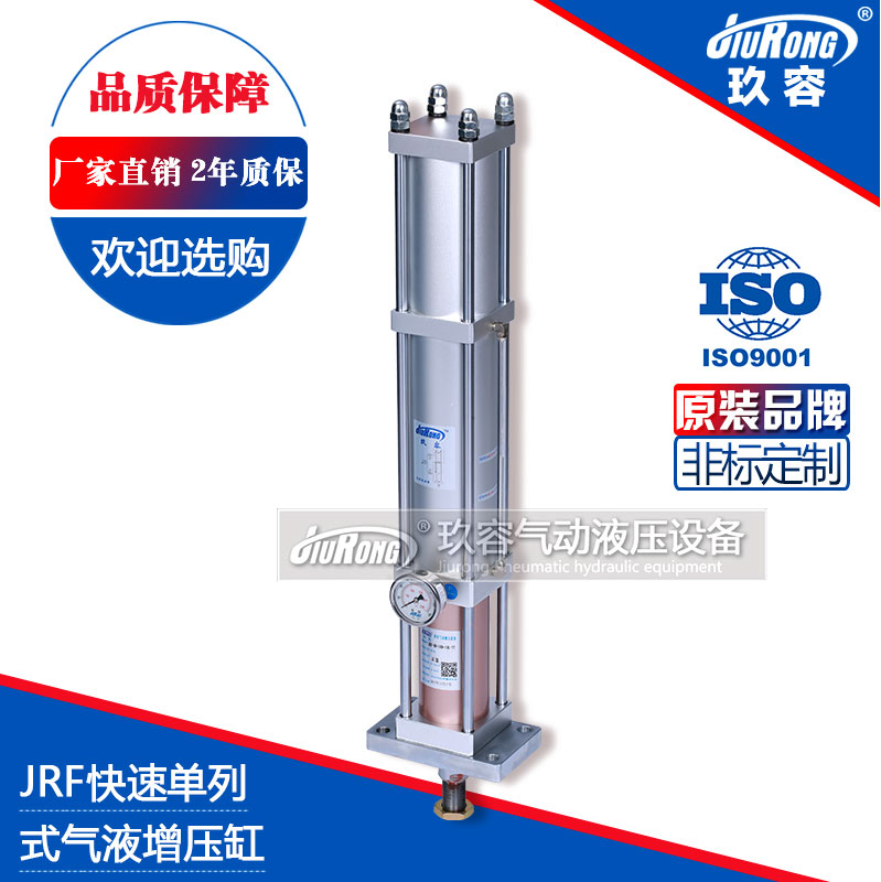 JRF快速單列式氣液增壓缸